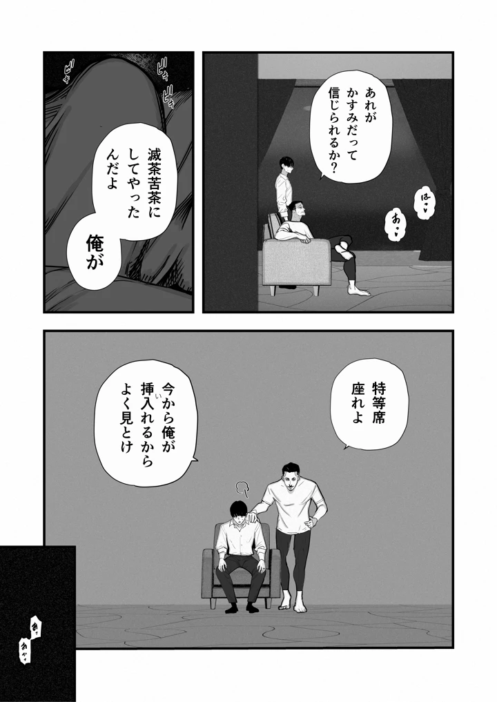 僕は妻が寝取られ何度もイかされる姿を見続けた。5(September) 23ページ