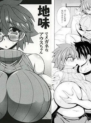 地味でメガネなアウスちゃん実は超巨乳(りーず工房)