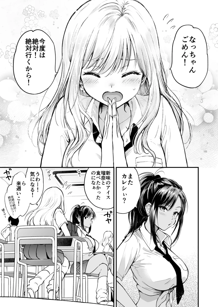 瑠奈ちゃんの大作戦(くりもも) 4ページ
