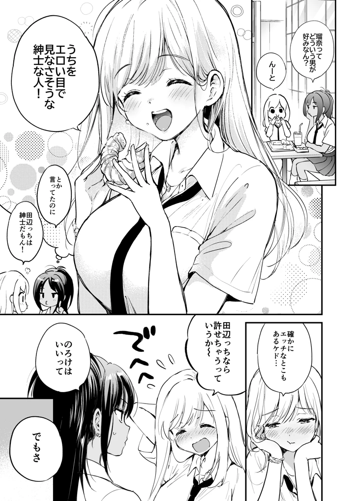 瑠奈ちゃんの大作戦(くりもも) 6ページ