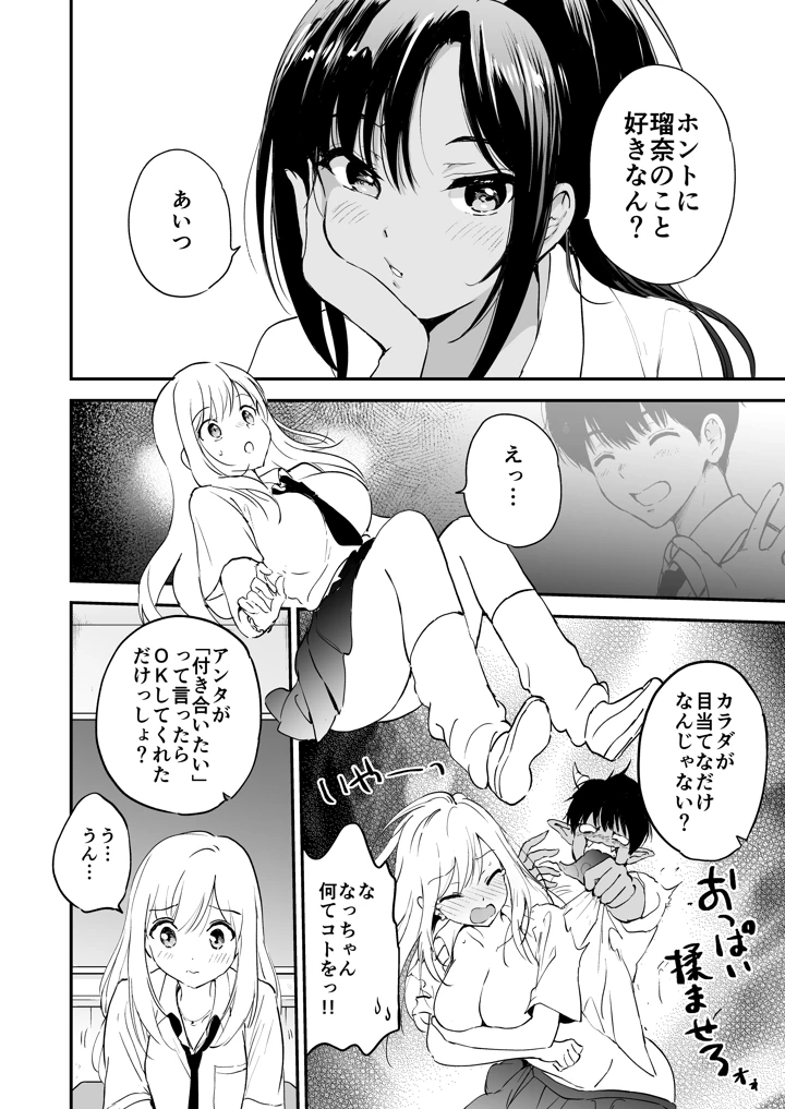 瑠奈ちゃんの大作戦(くりもも) 7ページ