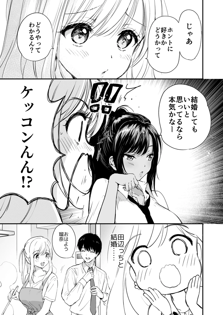 瑠奈ちゃんの大作戦(くりもも) 8ページ