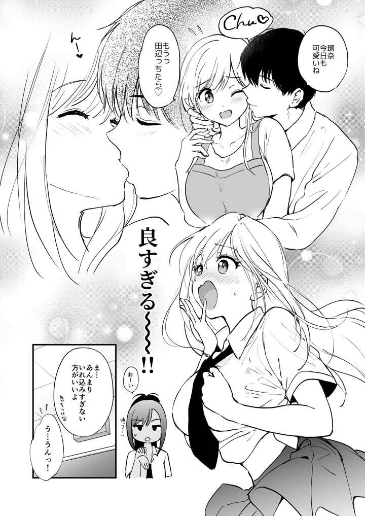 瑠奈ちゃんの大作戦(くりもも) 9ページ