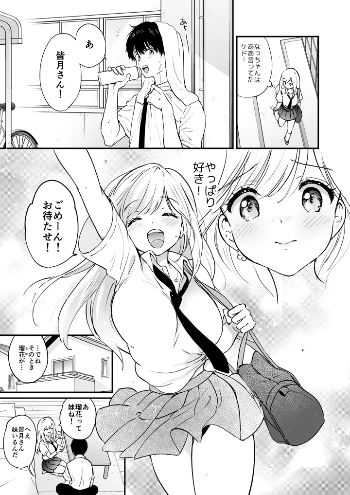 瑠奈ちゃんの大作戦(くりもも) 10ページ