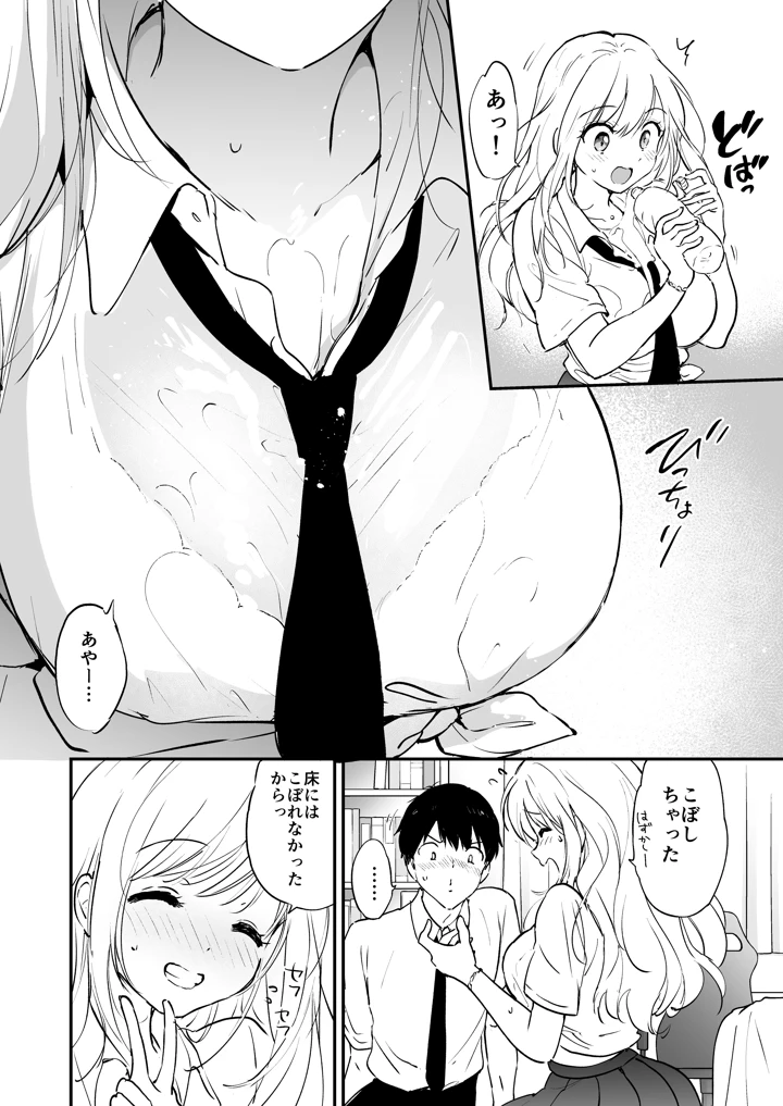 瑠奈ちゃんの大作戦(くりもも) 11ページ
