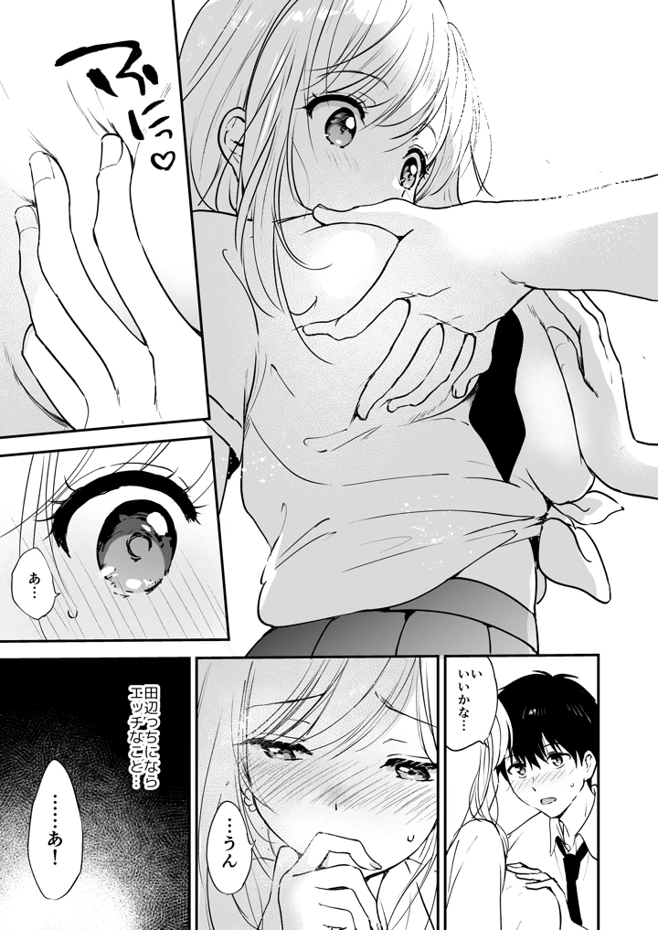 瑠奈ちゃんの大作戦(くりもも) 12ページ
