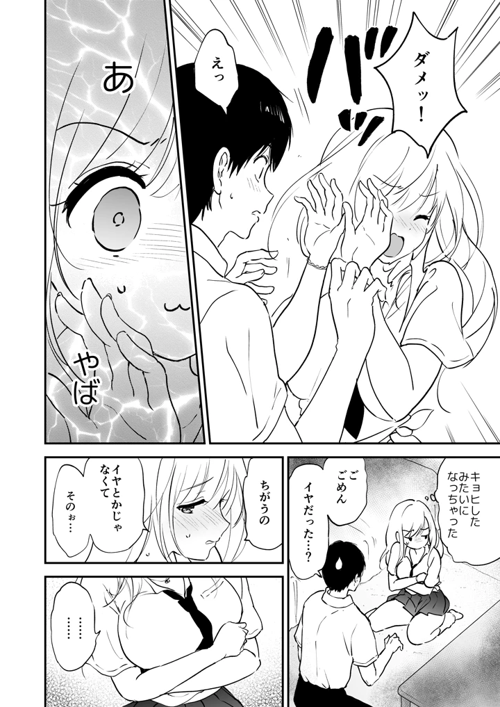 瑠奈ちゃんの大作戦(くりもも) 13ページ