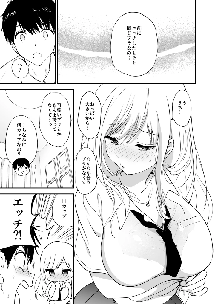 瑠奈ちゃんの大作戦(くりもも) 14ページ