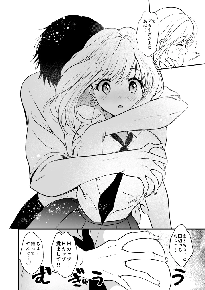 瑠奈ちゃんの大作戦(くりもも) 15ページ