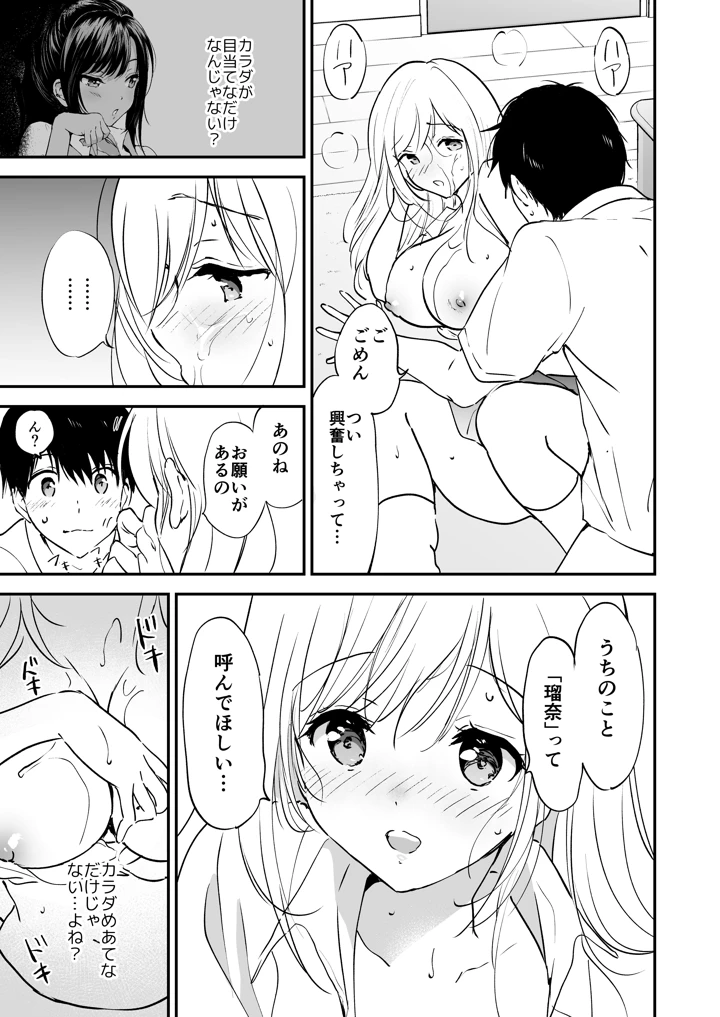 瑠奈ちゃんの大作戦(くりもも) 20ページ