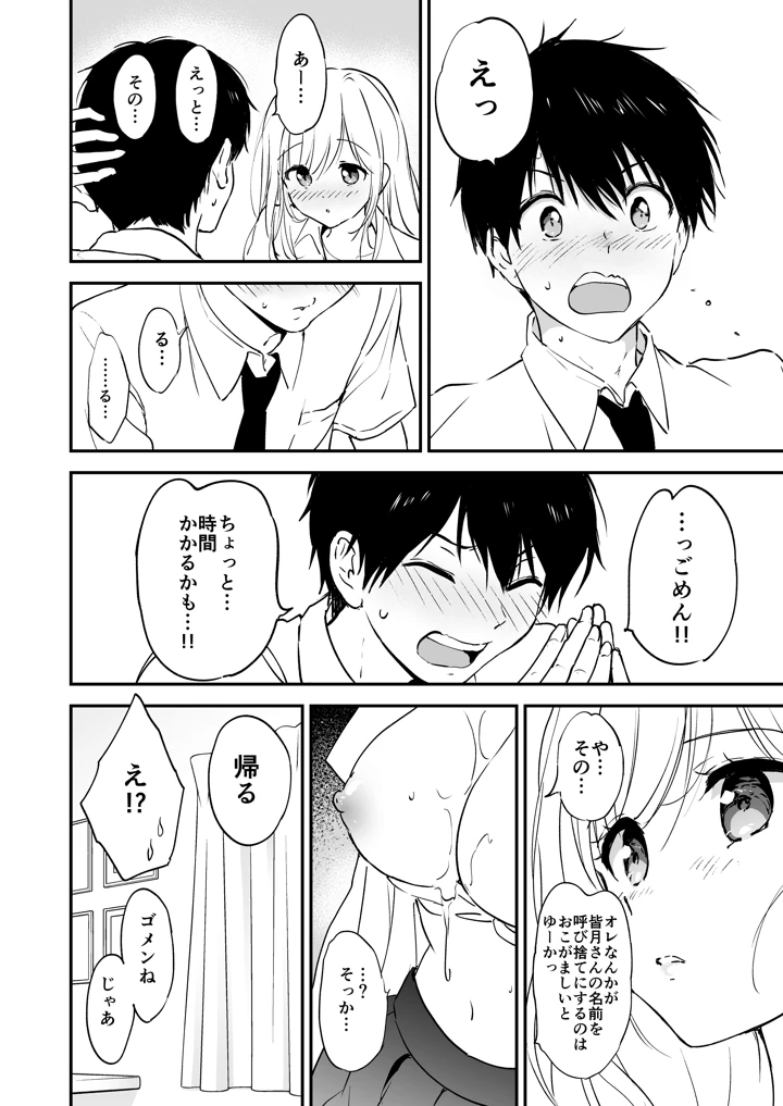 瑠奈ちゃんの大作戦(くりもも) 21ページ
