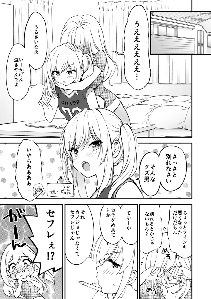 瑠奈ちゃんの大作戦(くりもも) 22ページ
