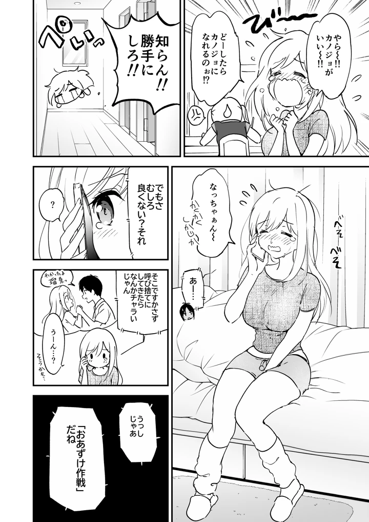 瑠奈ちゃんの大作戦(くりもも) 23ページ