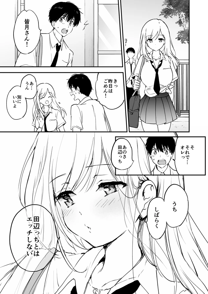 瑠奈ちゃんの大作戦(くりもも) 24ページ