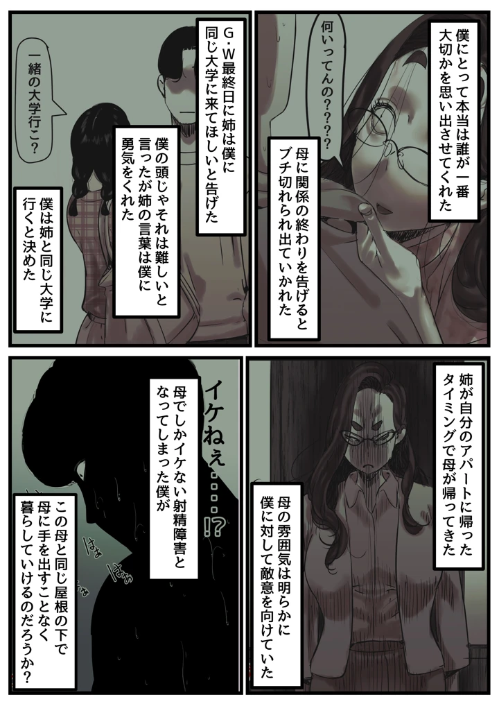 母と堕ちていく part14(ふるべ) 3ページ