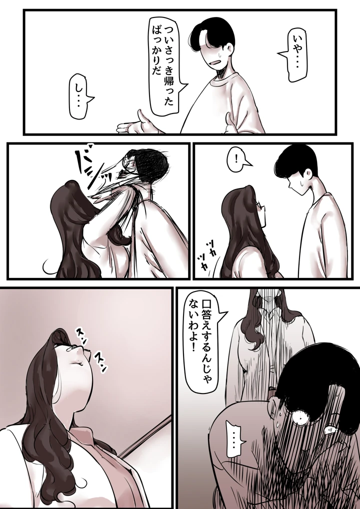 母と堕ちていく part14(ふるべ) 5ページ