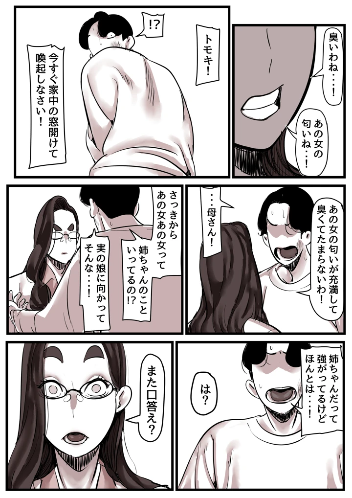 母と堕ちていく part14(ふるべ) 6ページ