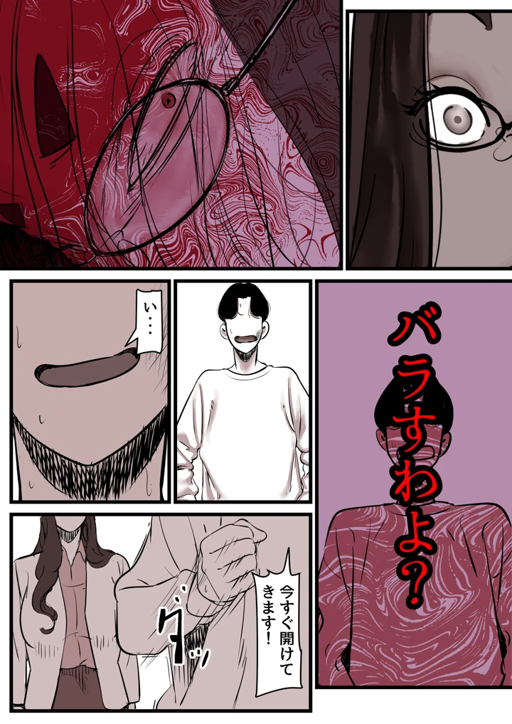 母と堕ちていく part14(ふるべ) 7ページ