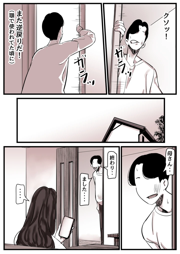 母と堕ちていく part14(ふるべ) 8ページ