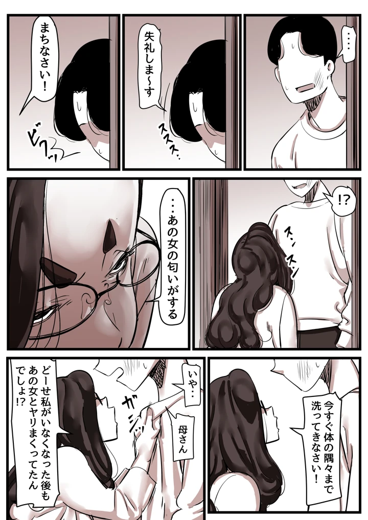 母と堕ちていく part14(ふるべ) 9ページ