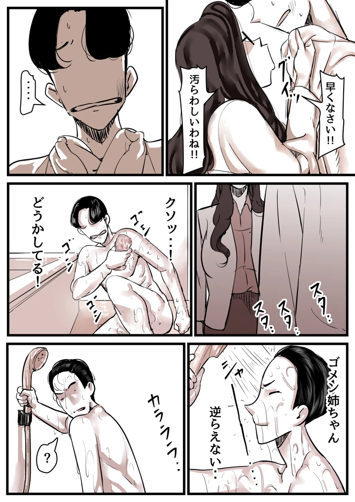 母と堕ちていく part14(ふるべ) 10ページ