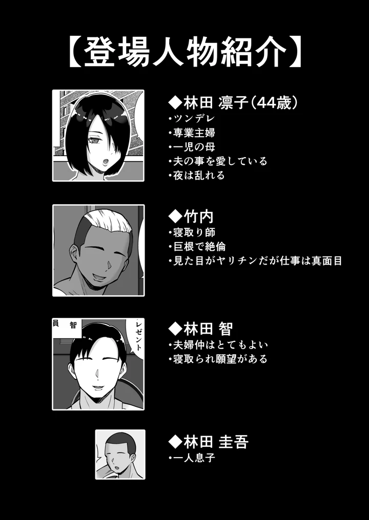 僕の愛する妻を抱いてください2(すめるすらいく) 2ページ