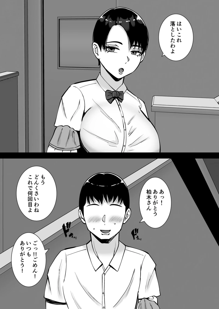 僕の愛する妻を抱いてください2(すめるすらいく) 3ページ