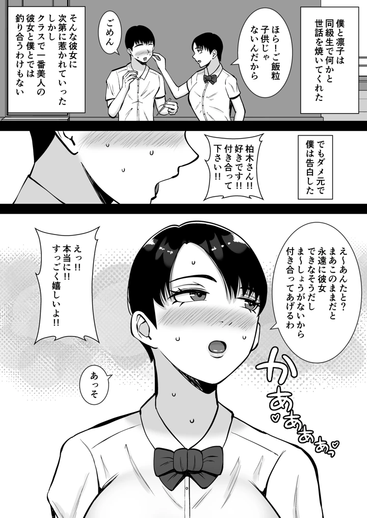 僕の愛する妻を抱いてください2(すめるすらいく) 4ページ