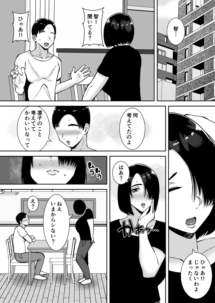 僕の愛する妻を抱いてください2(すめるすらいく) 5ページ