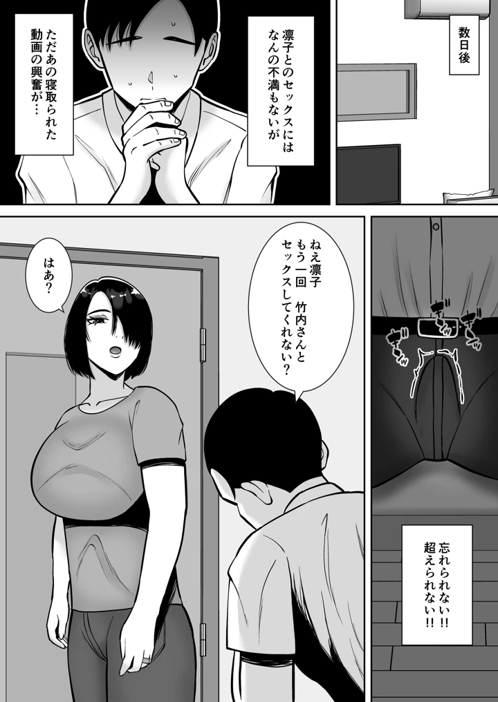 僕の愛する妻を抱いてください2(すめるすらいく) 8ページ