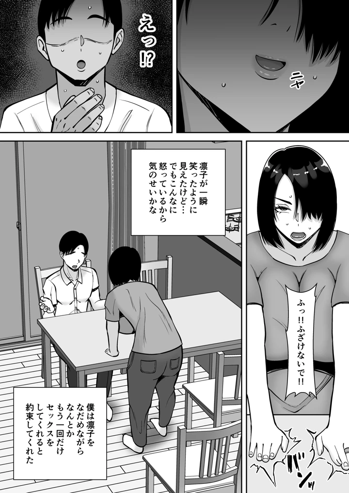 僕の愛する妻を抱いてください2(すめるすらいく) 9ページ