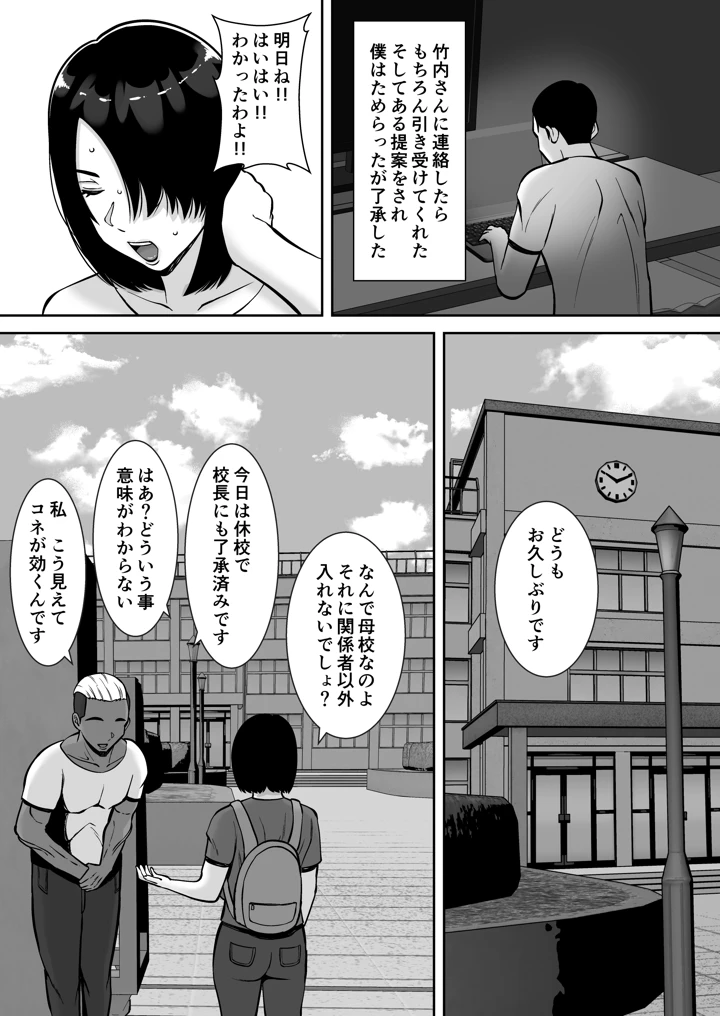 僕の愛する妻を抱いてください2(すめるすらいく) 10ページ