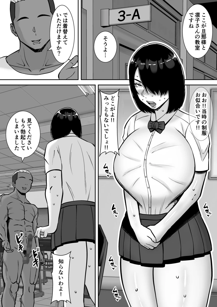 僕の愛する妻を抱いてください2(すめるすらいく) 11ページ