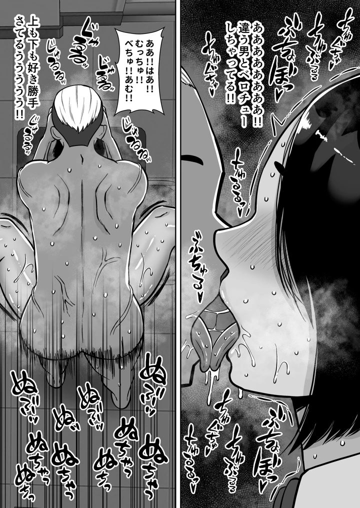 僕の愛する妻を抱いてください2(すめるすらいく) 20ページ