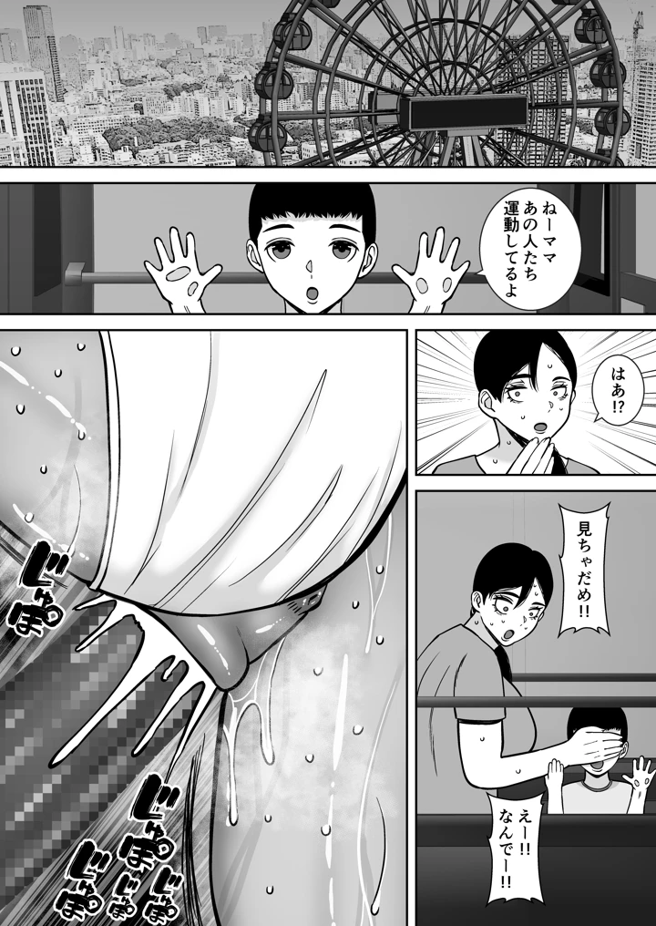 僕の愛する妻を抱いてください2(すめるすらいく) 33ページ