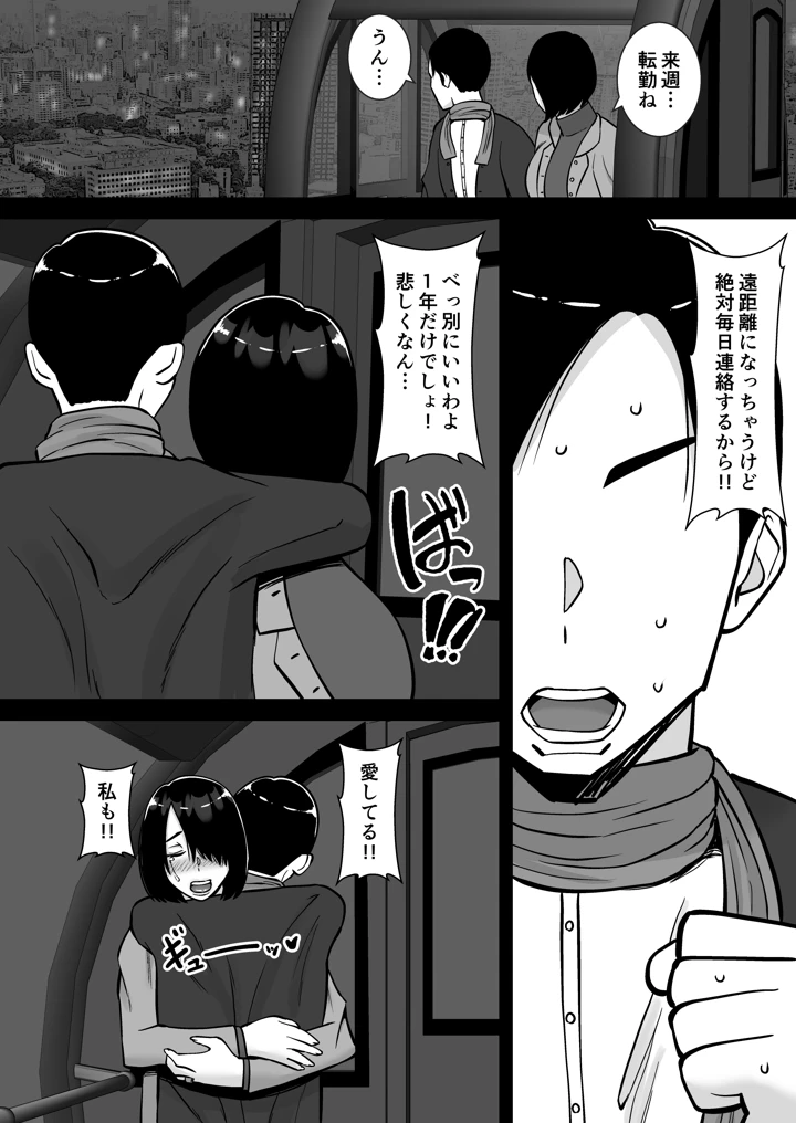 僕の愛する妻を抱いてください2(すめるすらいく) 35ページ