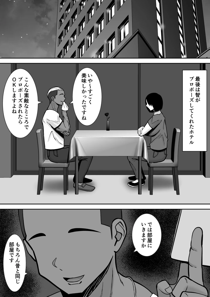 僕の愛する妻を抱いてください2(すめるすらいく) 41ページ
