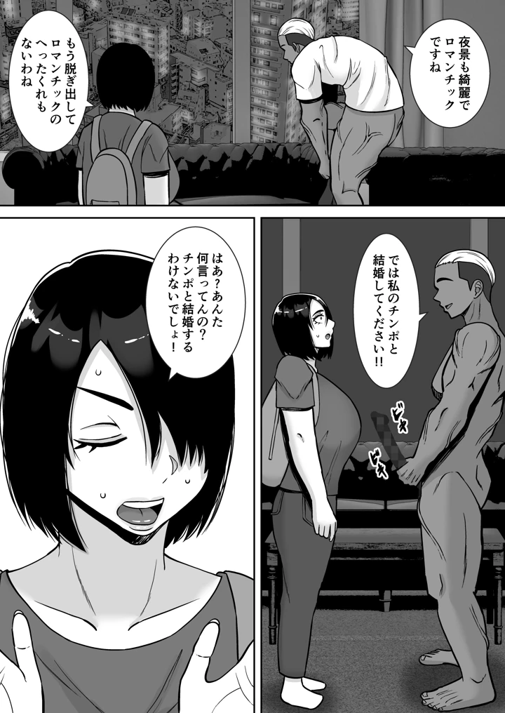 僕の愛する妻を抱いてください2(すめるすらいく) 42ページ