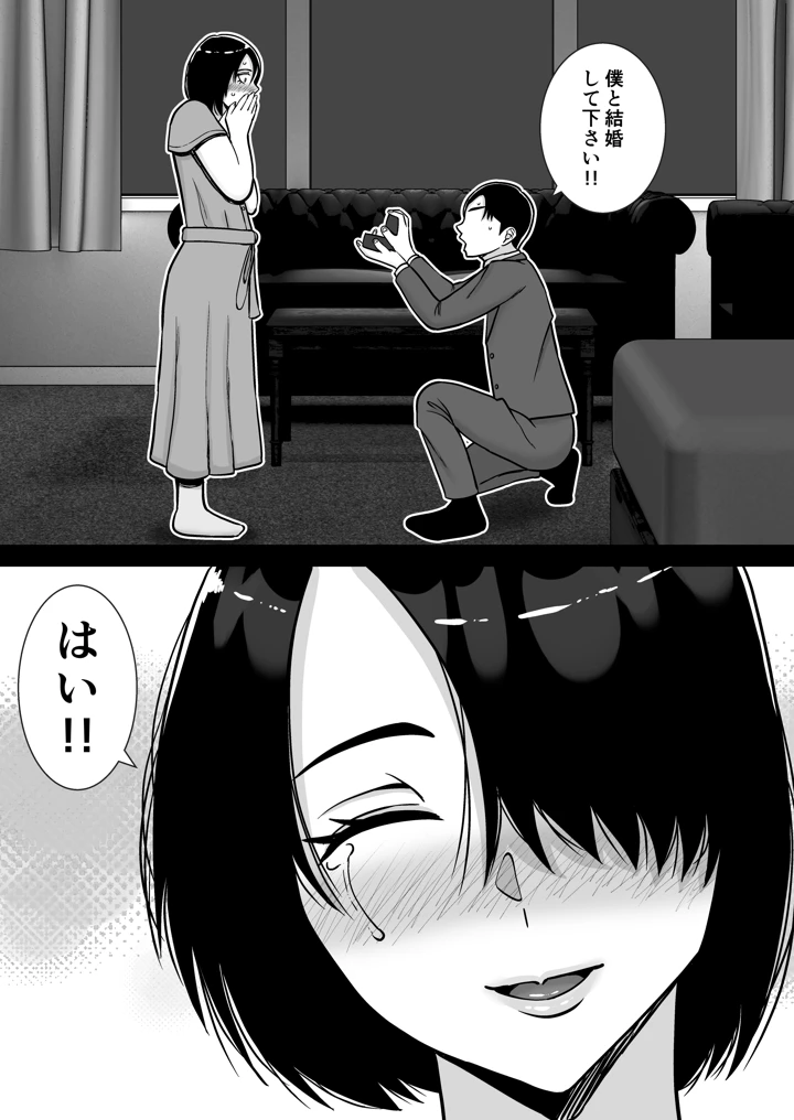 僕の愛する妻を抱いてください2(すめるすらいく) 48ページ