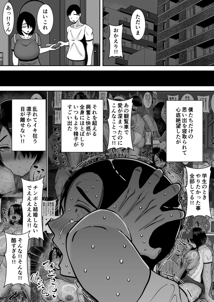 僕の愛する妻を抱いてください2(すめるすらいく) 68ページ