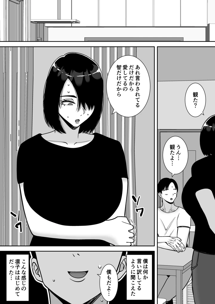 僕の愛する妻を抱いてください2(すめるすらいく) 69ページ