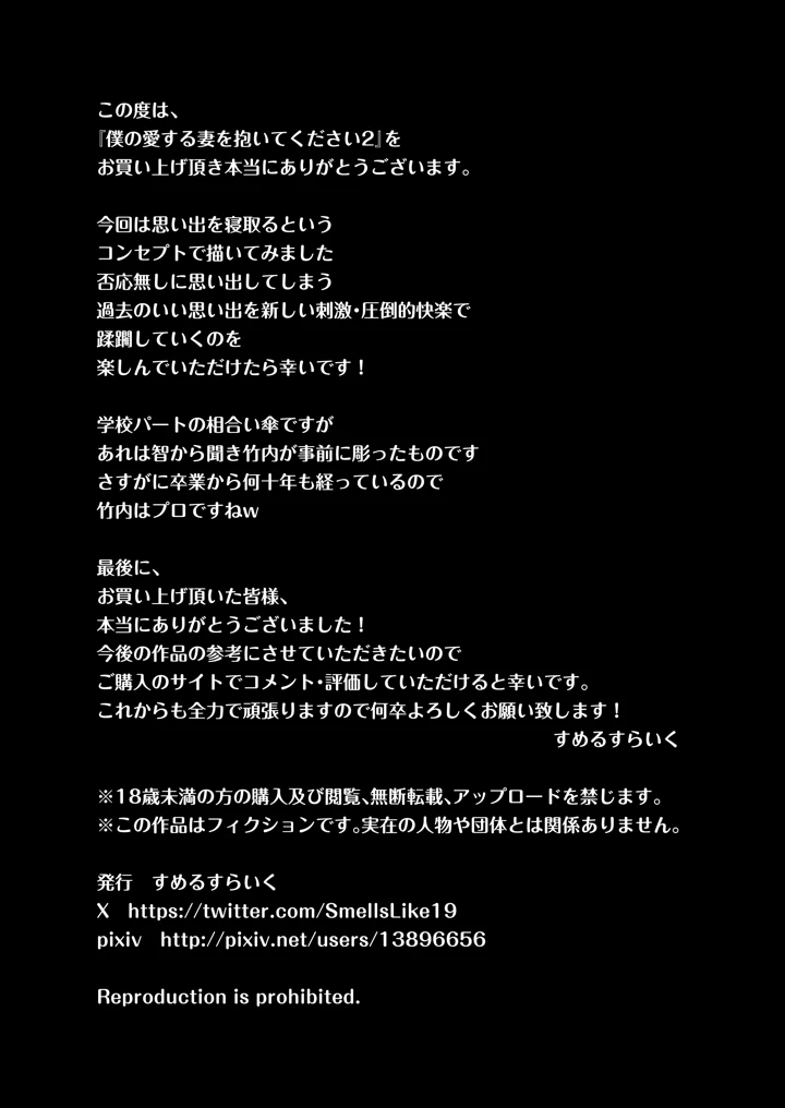 僕の愛する妻を抱いてください2(すめるすらいく) 71ページ