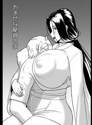 おませな龍神様(御姉狂)