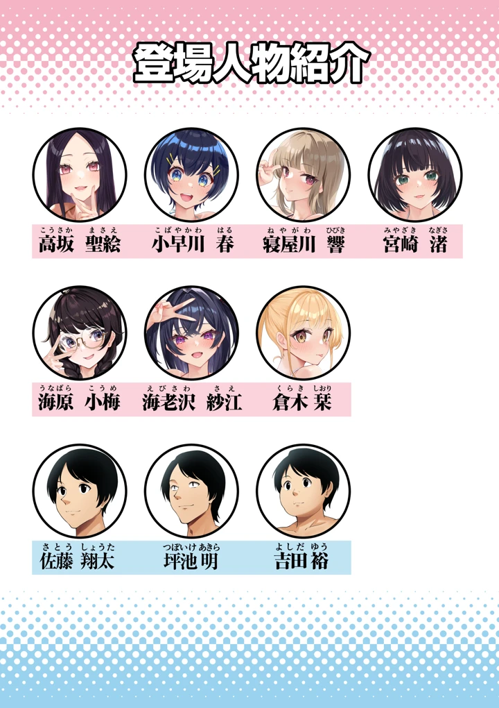 男女10人ヤリ旅物語(初井つも) 3ページ