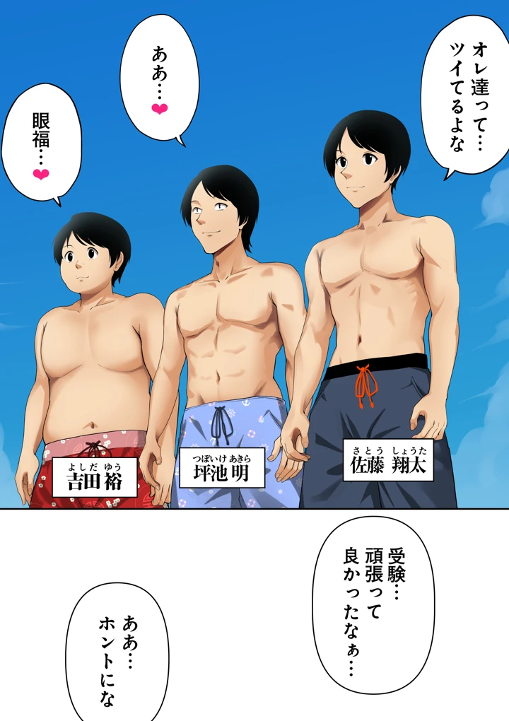 男女10人ヤリ旅物語(初井つも) 7ページ