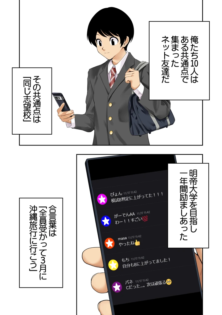 男女10人ヤリ旅物語(初井つも) 8ページ