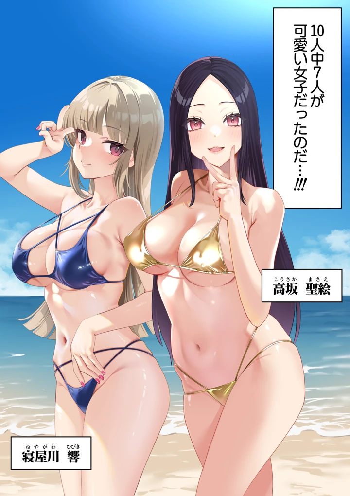 男女10人ヤリ旅物語(初井つも) 10ページ