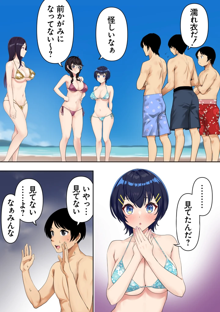 男女10人ヤリ旅物語(初井つも) 17ページ