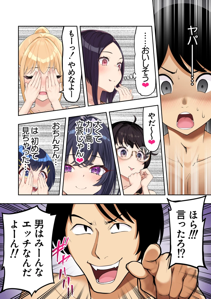 男女10人ヤリ旅物語(初井つも) 23ページ