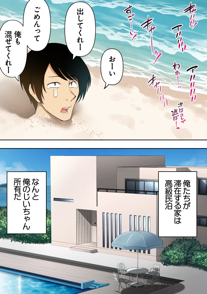 男女10人ヤリ旅物語(初井つも) 24ページ